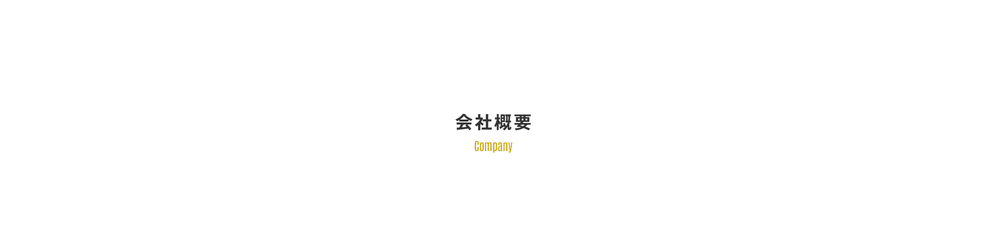 A現場